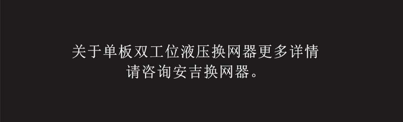 板式换网器(微信6）_06.jpg